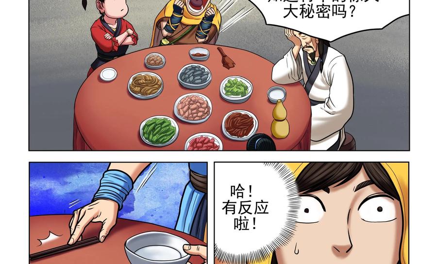 《无妖无魔》第44话：告知险情 第20页