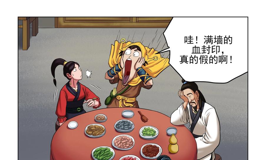 《无妖无魔》第44话：告知险情 第16页