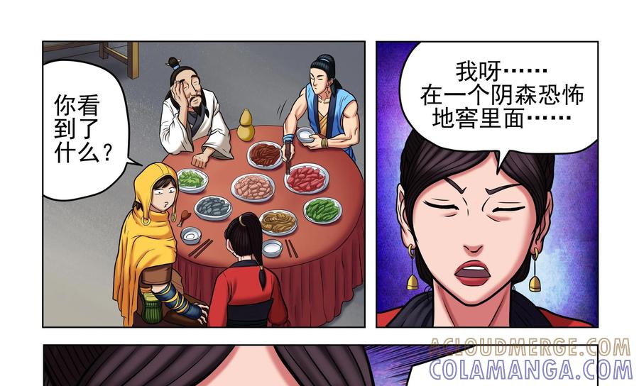 《无妖无魔》第44话：告知险情 第13页
