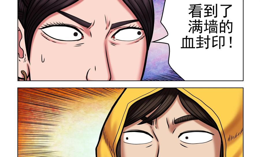 《无妖无魔》第44话：告知险情 第14页