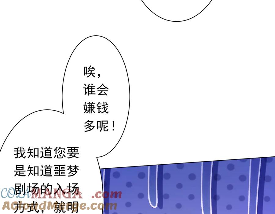 《全球惊悚：开局万亿冥币》第206话 喂养器灵！ 第109页