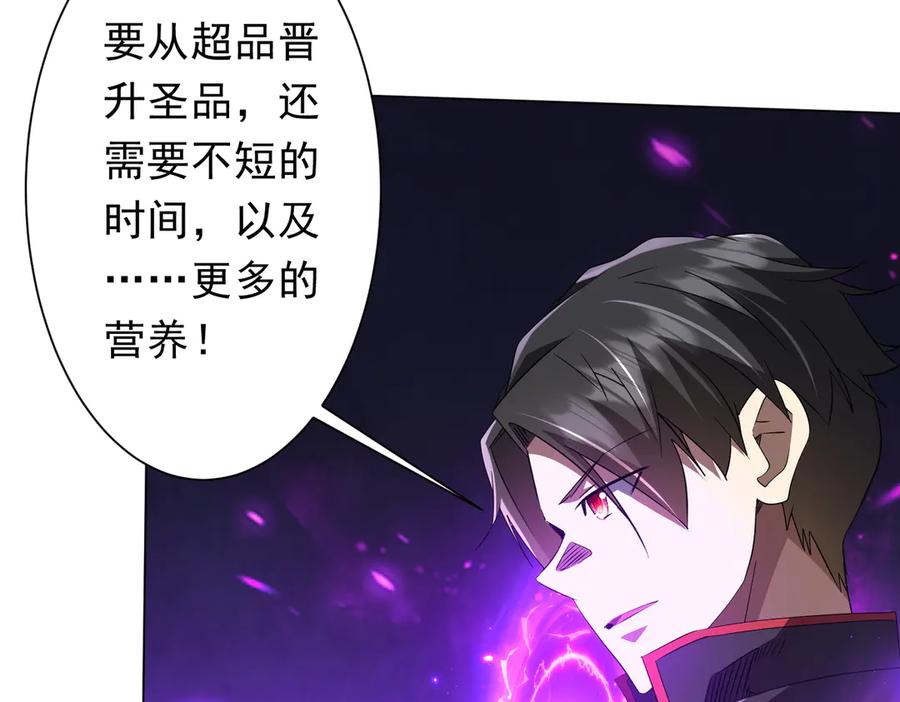 《全球惊悚：开局万亿冥币》第206话 喂养器灵！ 第91页