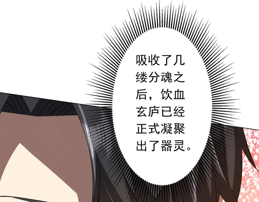 《全球惊悚：开局万亿冥币》第206话 喂养器灵！ 第51页