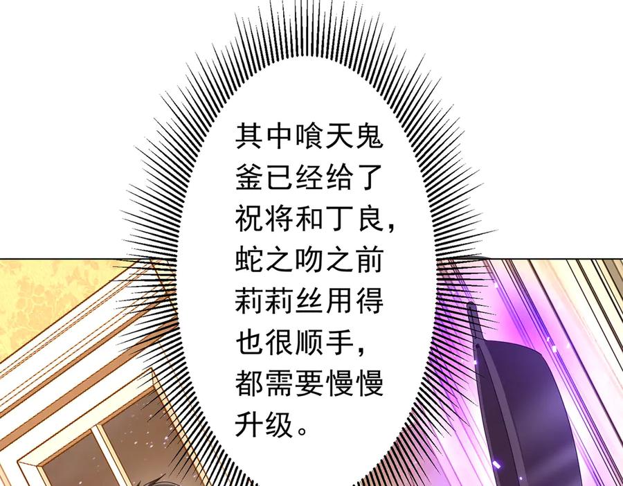 《全球惊悚：开局万亿冥币》第206话 喂养器灵！ 第70页