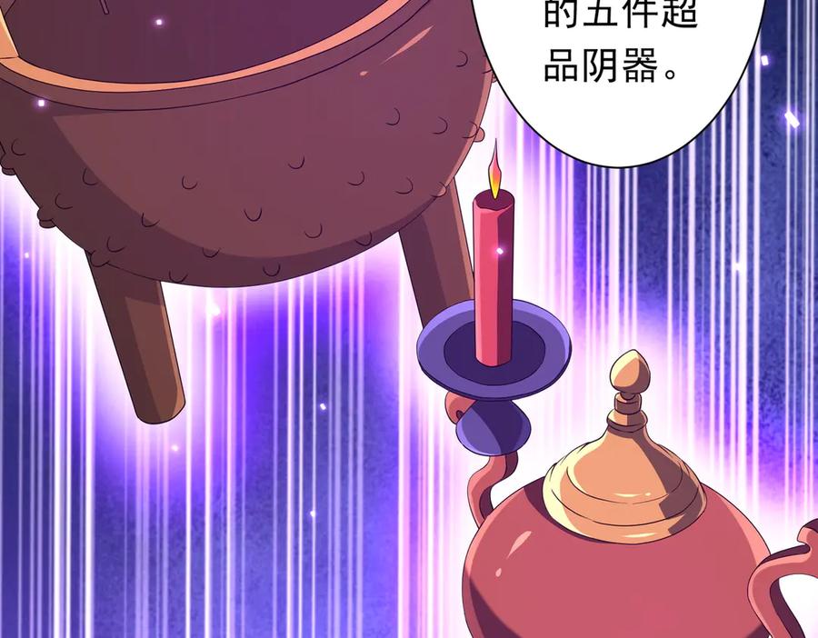 《全球惊悚：开局万亿冥币》第206话 喂养器灵！ 第66页