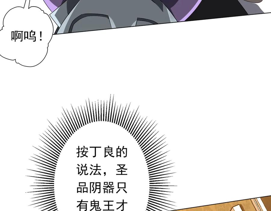 《全球惊悚：开局万亿冥币》第206话 喂养器灵！ 第84页