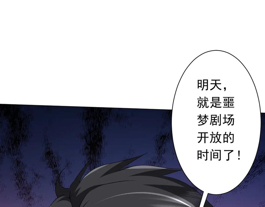 《全球惊悚：开局万亿冥币》第206话 喂养器灵！ 第94页