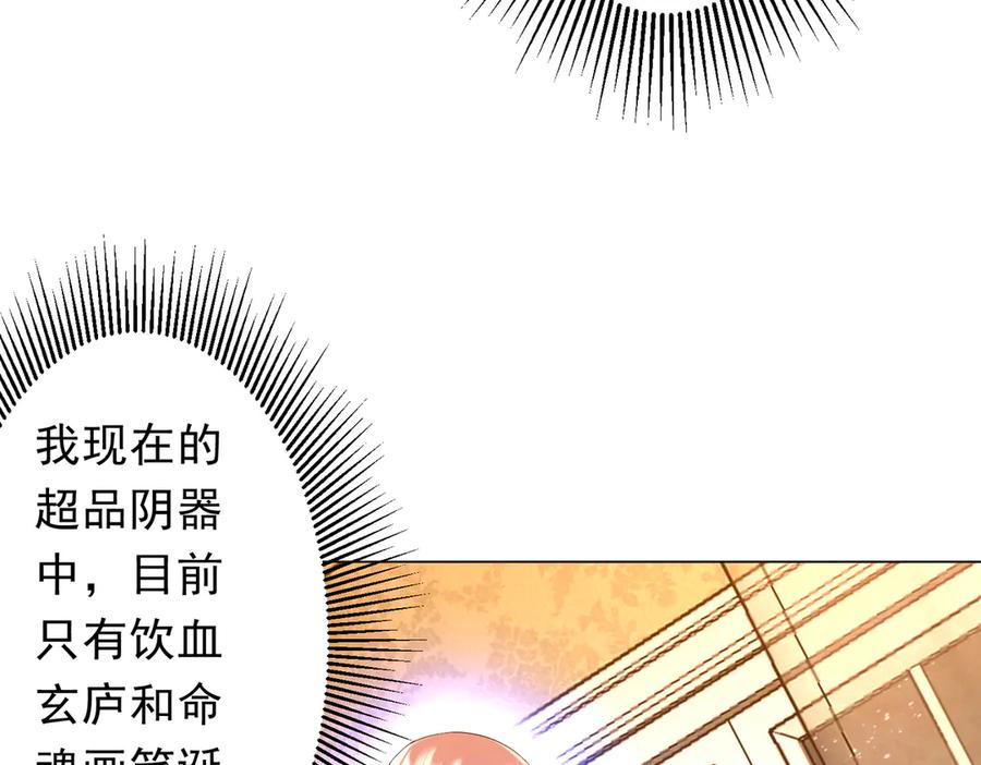 《全球惊悚：开局万亿冥币》第206话 喂养器灵！ 第59页