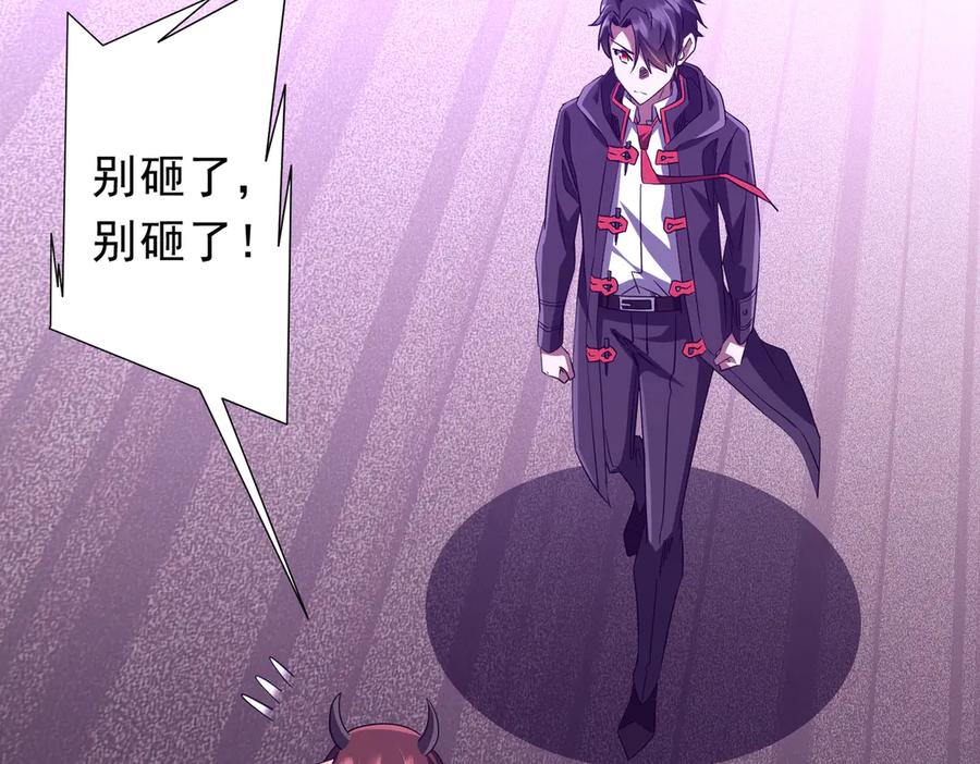 《全球惊悚：开局万亿冥币》第206话 喂养器灵！ 第104页