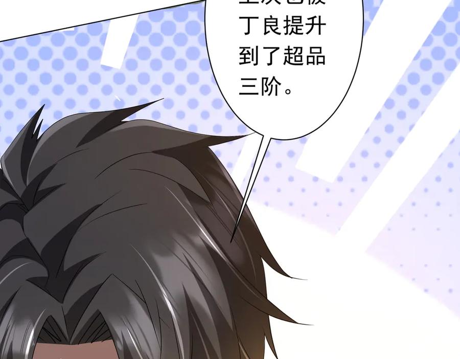 《全球惊悚：开局万亿冥币》第206话 喂养器灵！ 第63页