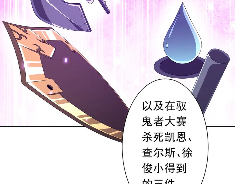 《全球惊悚：开局万亿冥币》第206话 喂养器灵！ 第68页