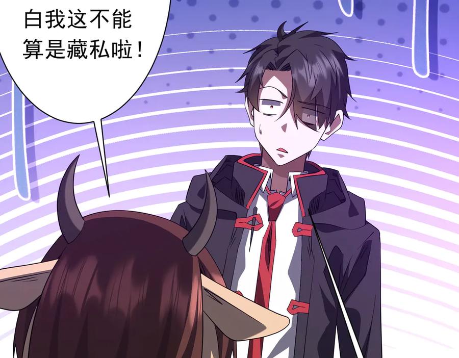 《全球惊悚：开局万亿冥币》第206话 喂养器灵！ 第110页