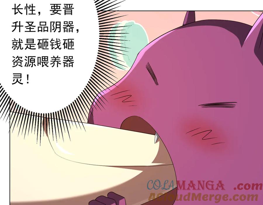 《全球惊悚：开局万亿冥币》第206话 喂养器灵！ 第57页