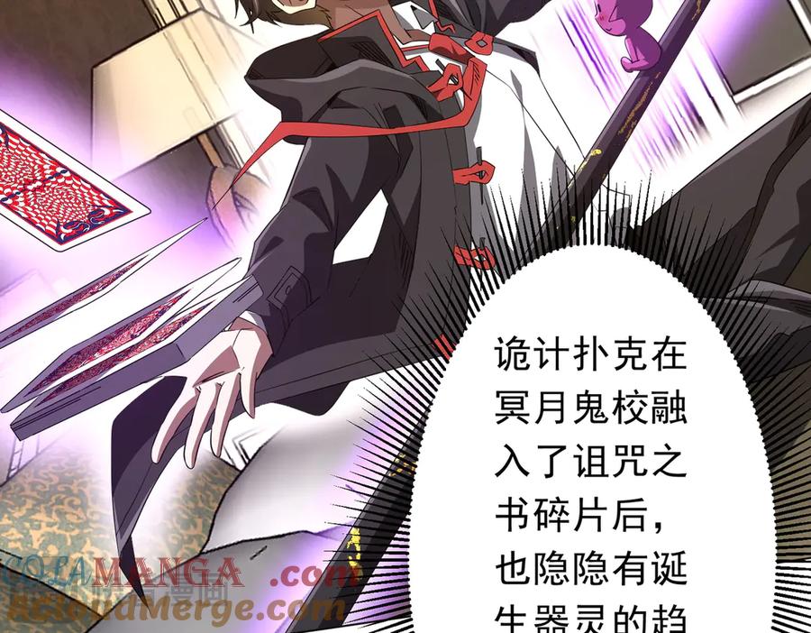 《全球惊悚：开局万亿冥币》第206话 喂养器灵！ 第61页
