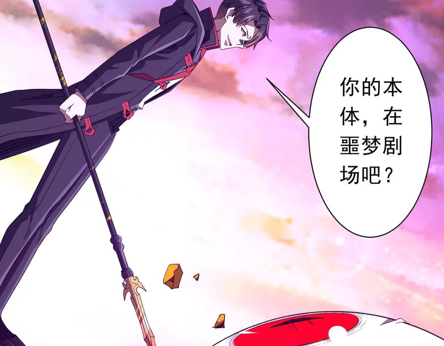 《全球惊悚：开局万亿冥币》第206话 喂养器灵！ 第18页
