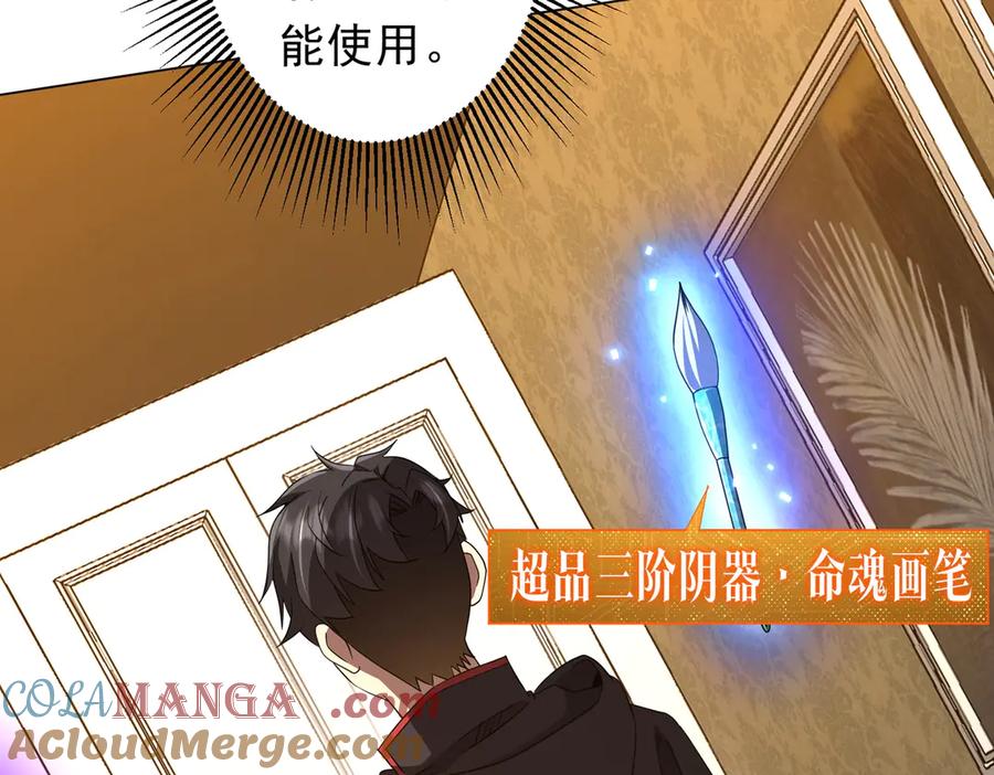 《全球惊悚：开局万亿冥币》第206话 喂养器灵！ 第85页