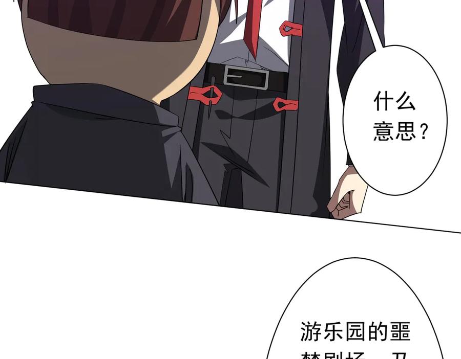 《全球惊悚：开局万亿冥币》第206话 喂养器灵！ 第111页