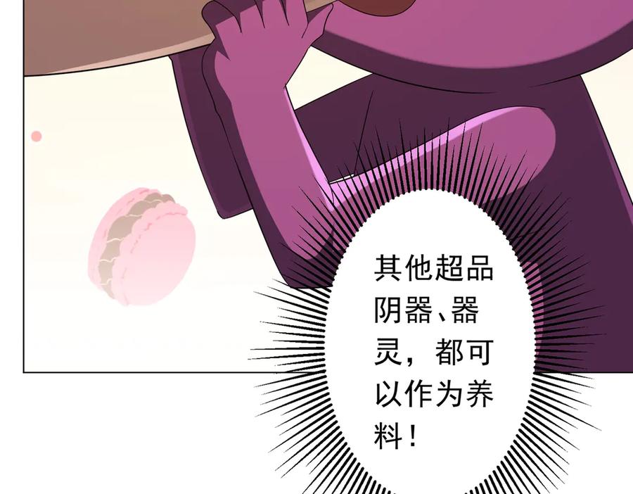 《全球惊悚：开局万亿冥币》第206话 喂养器灵！ 第58页