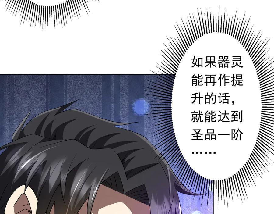 《全球惊悚：开局万亿冥币》第206话 喂养器灵！ 第54页