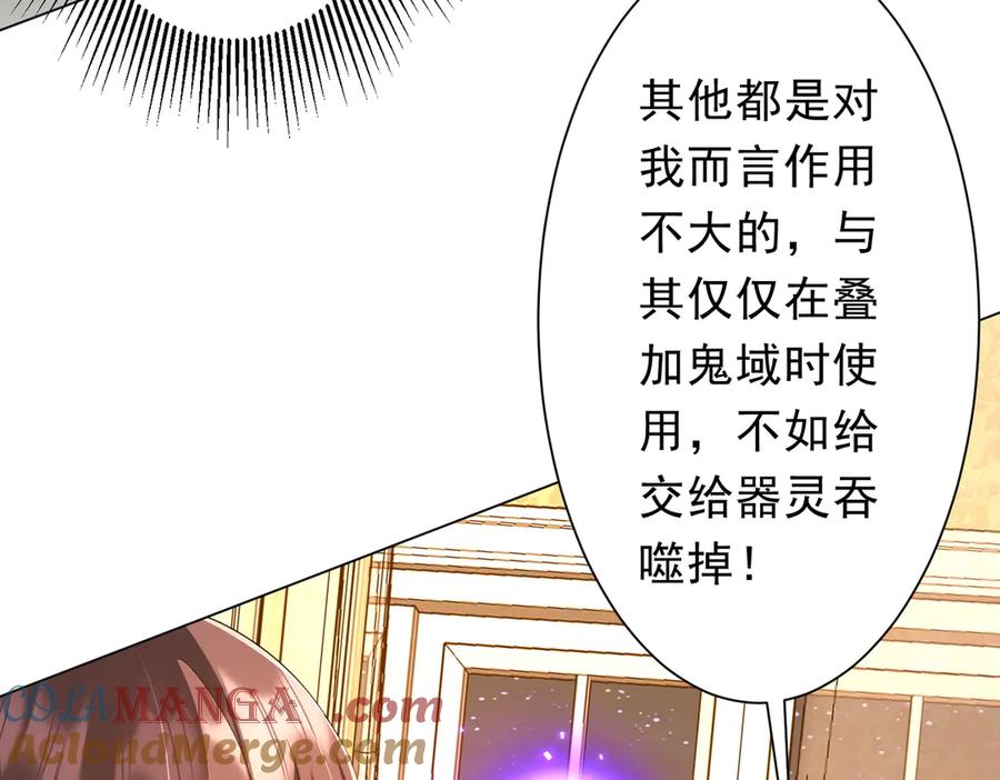 《全球惊悚：开局万亿冥币》第206话 喂养器灵！ 第73页