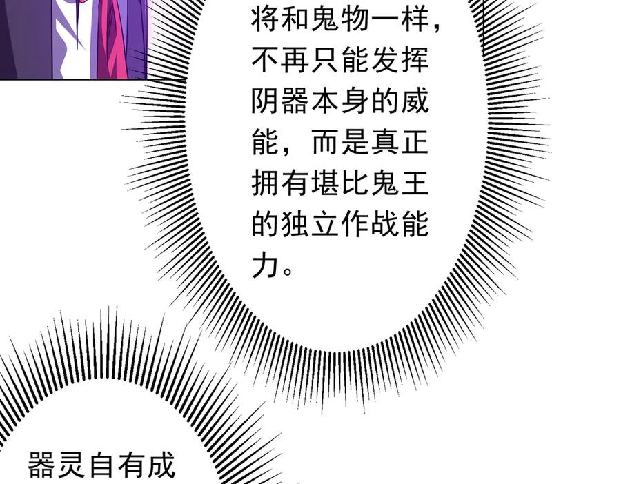 《全球惊悚：开局万亿冥币》第206话 喂养器灵！ 第56页