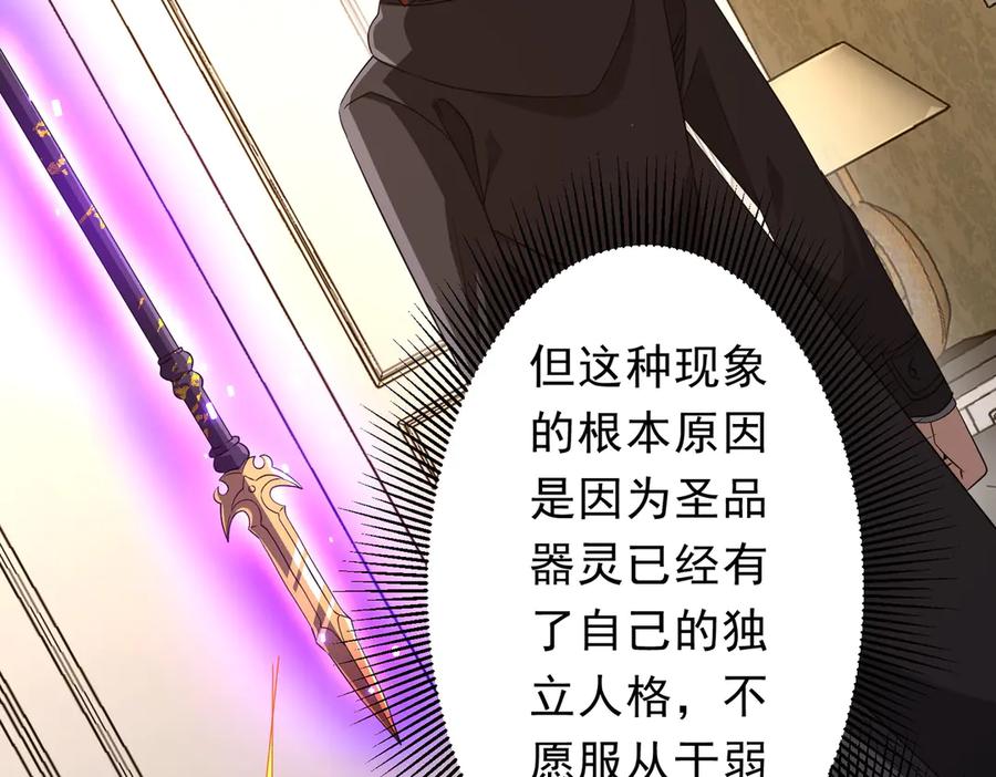 《全球惊悚：开局万亿冥币》第206话 喂养器灵！ 第86页