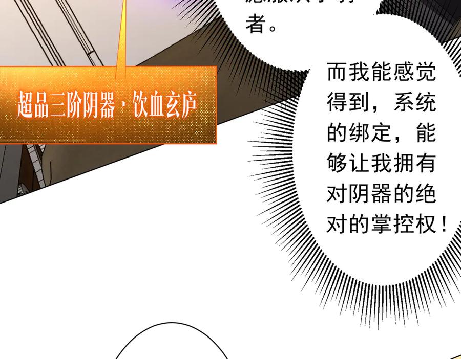 《全球惊悚：开局万亿冥币》第206话 喂养器灵！ 第87页
