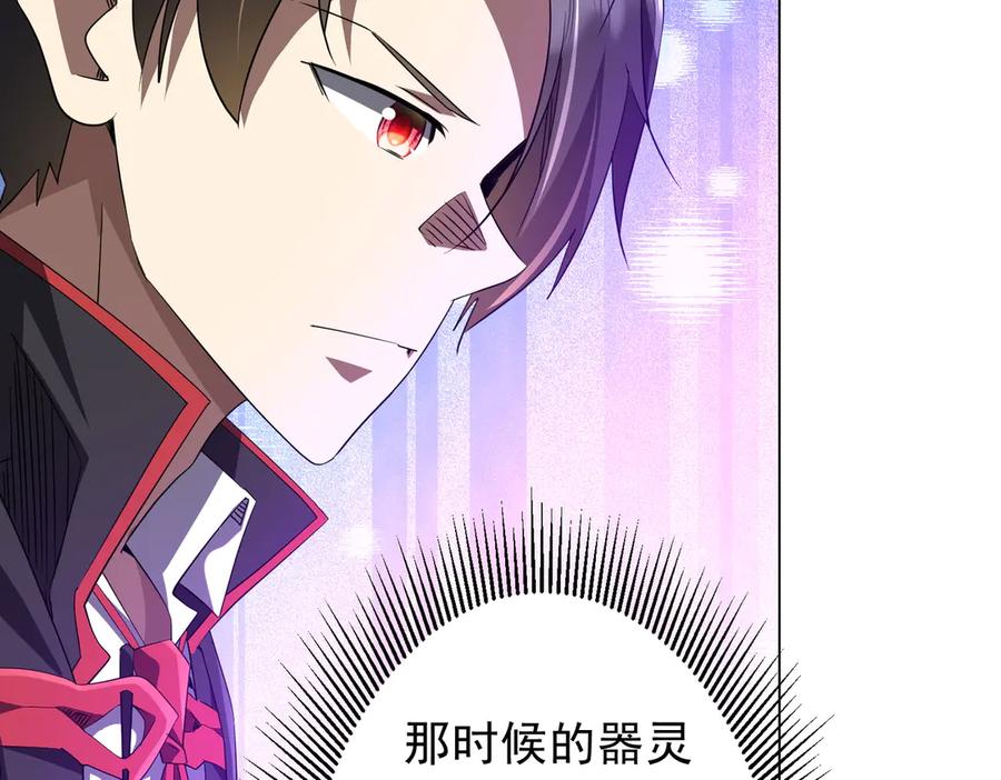 《全球惊悚：开局万亿冥币》第206话 喂养器灵！ 第55页