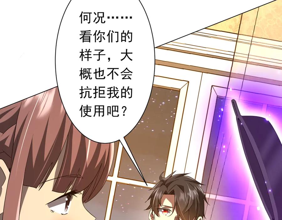 《全球惊悚：开局万亿冥币》第206话 喂养器灵！ 第88页