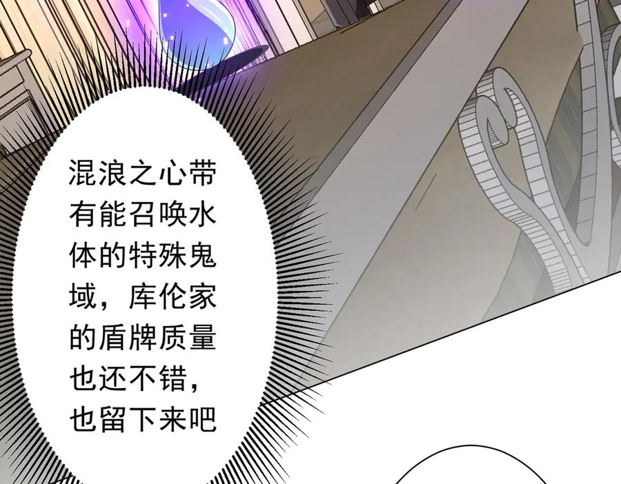 《全球惊悚：开局万亿冥币》第206话 喂养器灵！ 第72页