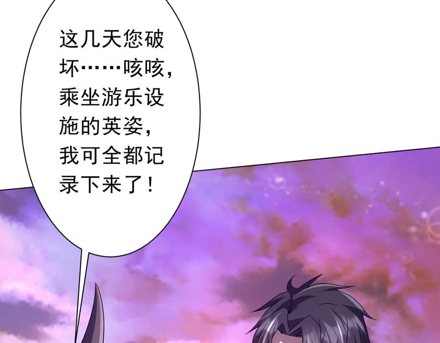 《全球惊悚：开局万亿冥币》第206话 喂养器灵！ 第115页