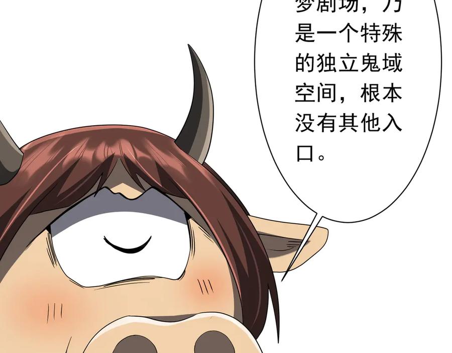 《全球惊悚：开局万亿冥币》第206话 喂养器灵！ 第112页
