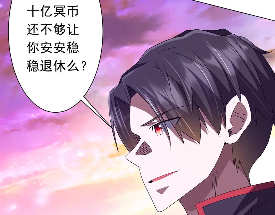 《全球惊悚：开局万亿冥币》第206话 喂养器灵！ 第107页