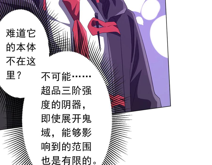 《全球惊悚：开局万亿冥币》第206话 喂养器灵！ 第16页