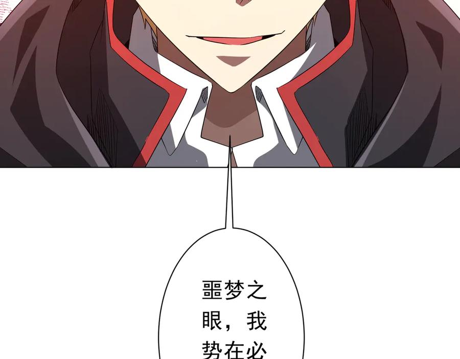 《全球惊悚：开局万亿冥币》第206话 喂养器灵！ 第96页