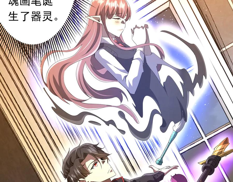《全球惊悚：开局万亿冥币》第206话 喂养器灵！ 第60页