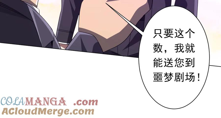 《全球惊悚：开局万亿冥币》第206话 喂养器灵！ 第117页
