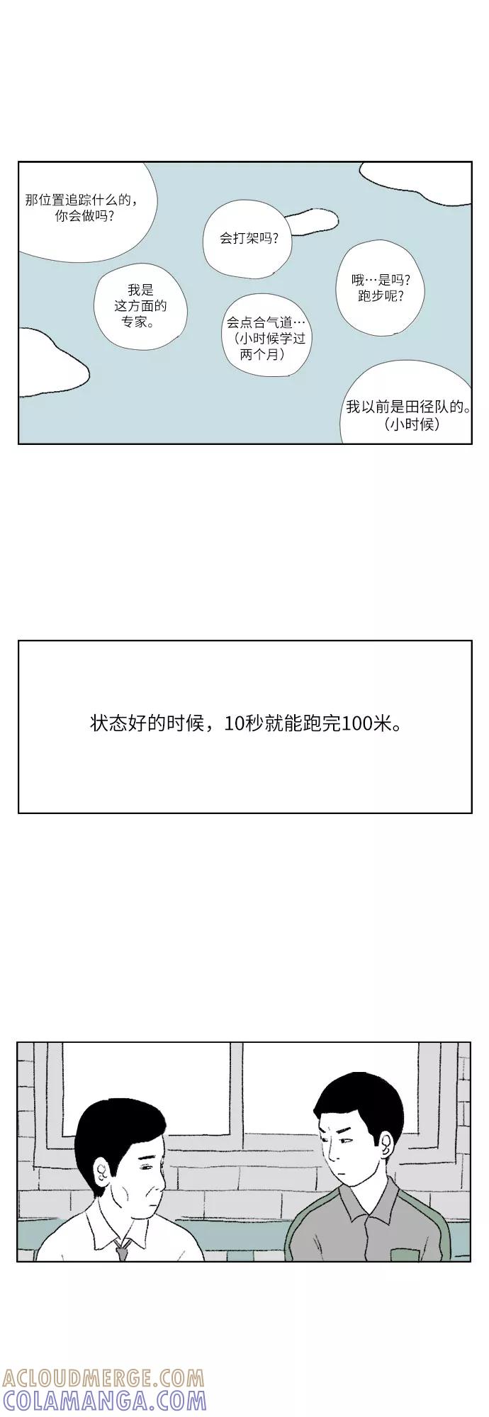 《D.P：逃兵追缉令》[序章] 第9页