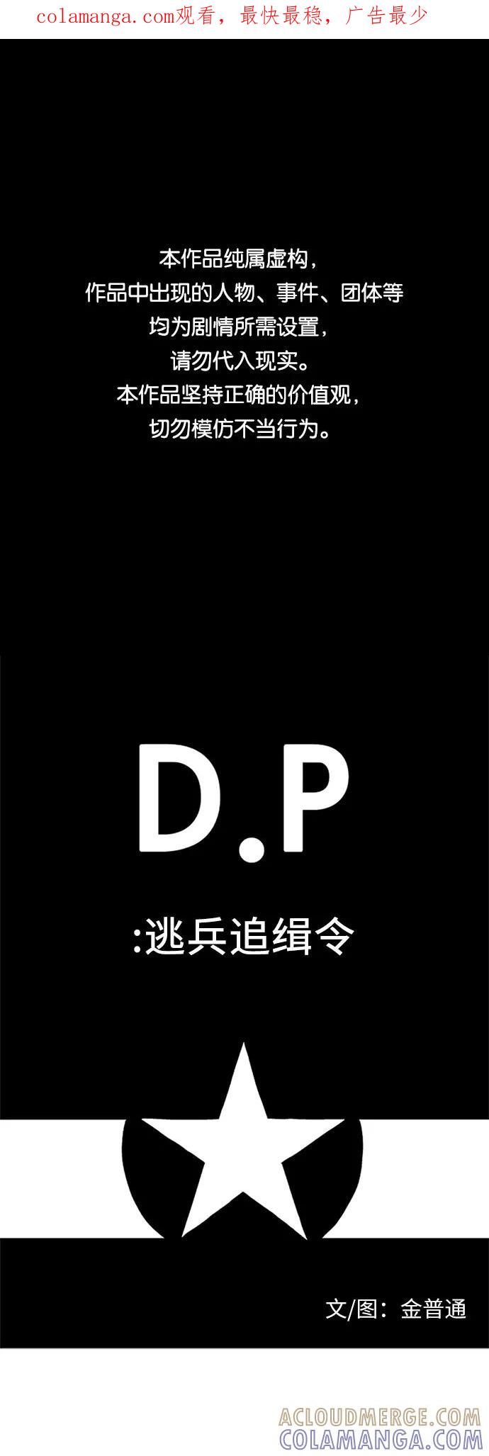 《D.P：逃兵追缉令》[序章] 第1页