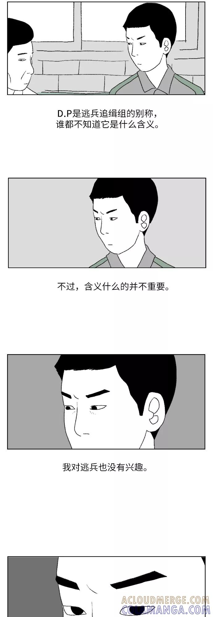《D.P：逃兵追缉令》[序章] 第11页