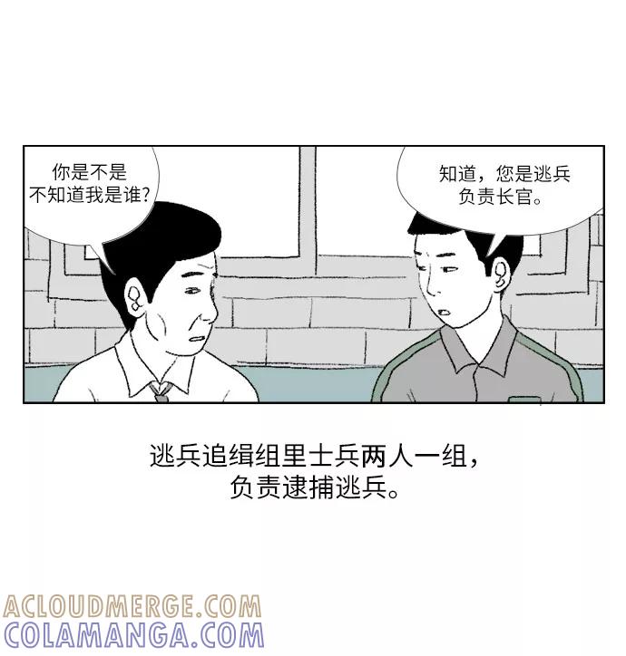 《D.P：逃兵追缉令》[序章] 第4页