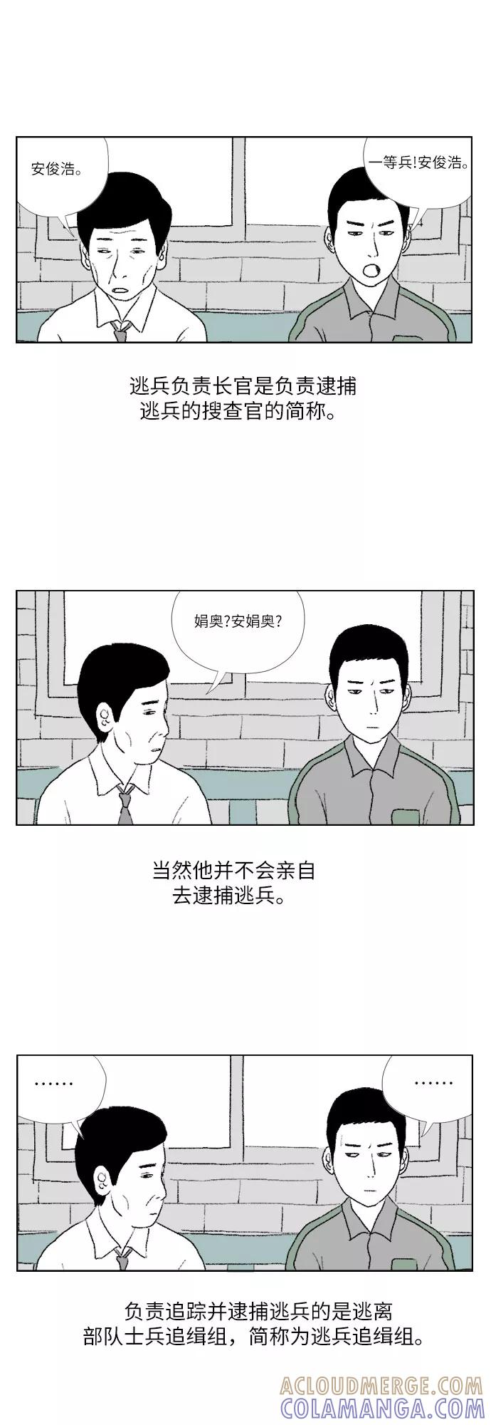 《D.P：逃兵追缉令》[序章] 第3页