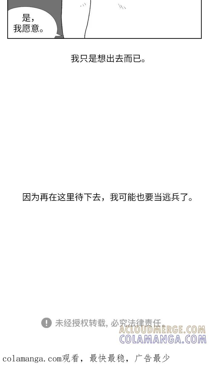 《D.P：逃兵追缉令》[序章] 第12页