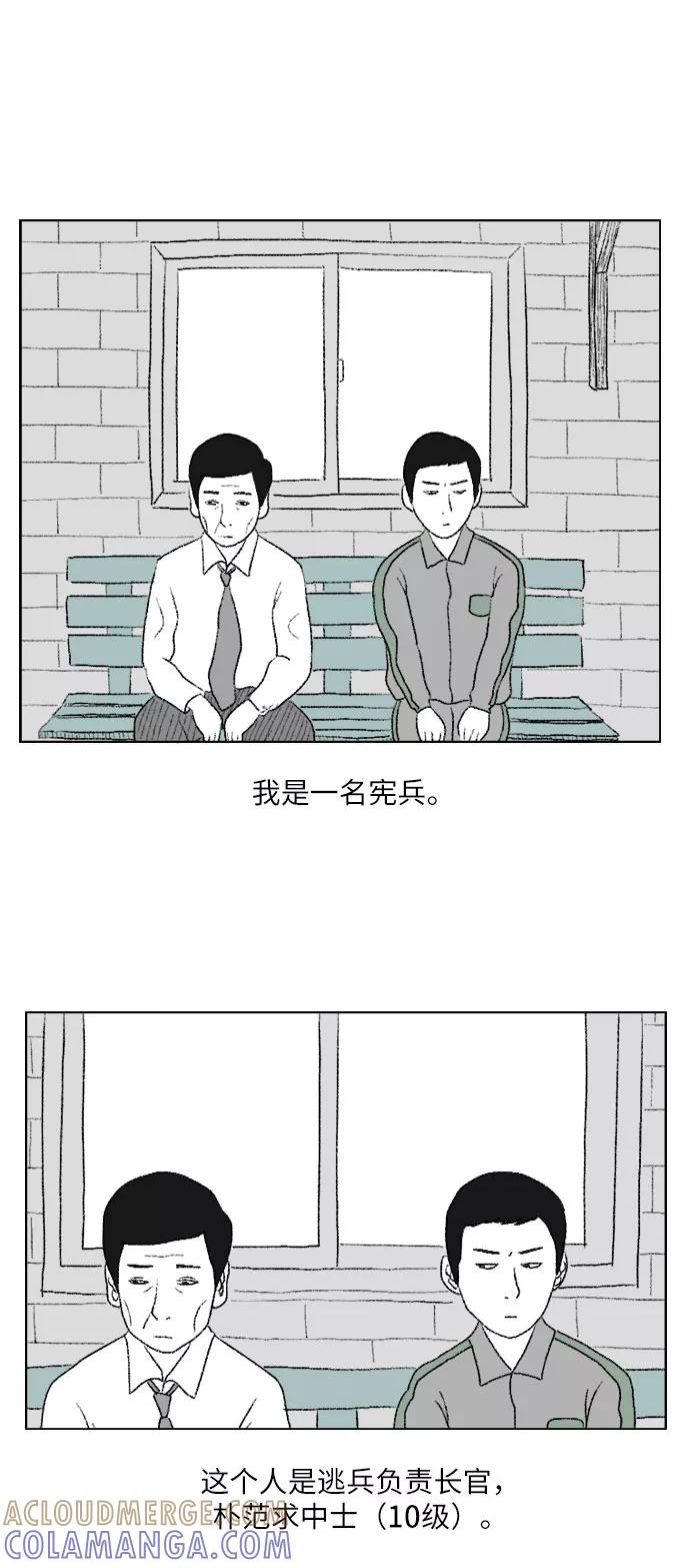 《D.P：逃兵追缉令》[序章] 第2页