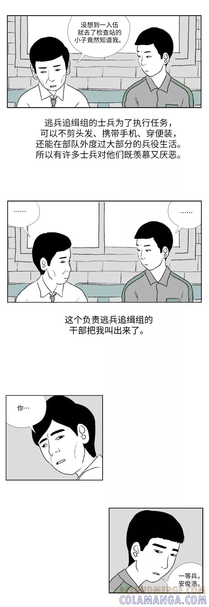 《D.P：逃兵追缉令》[序章] 第5页