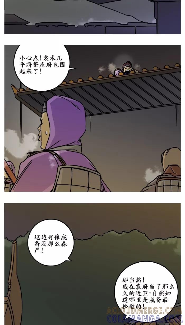 《三国-大江东趣》第20话 第7页