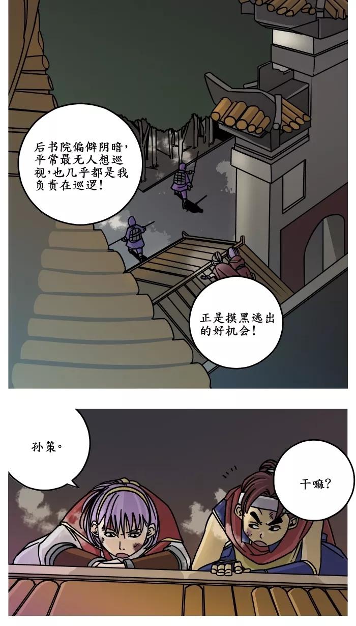 《三国-大江东趣》第20话 第8页