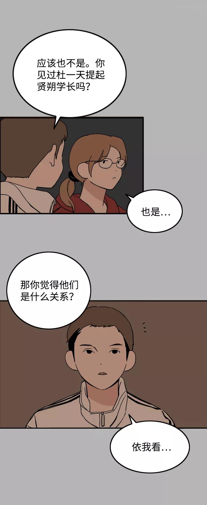 《一天的一天》[第20话] 追溯记忆（2） 第20页