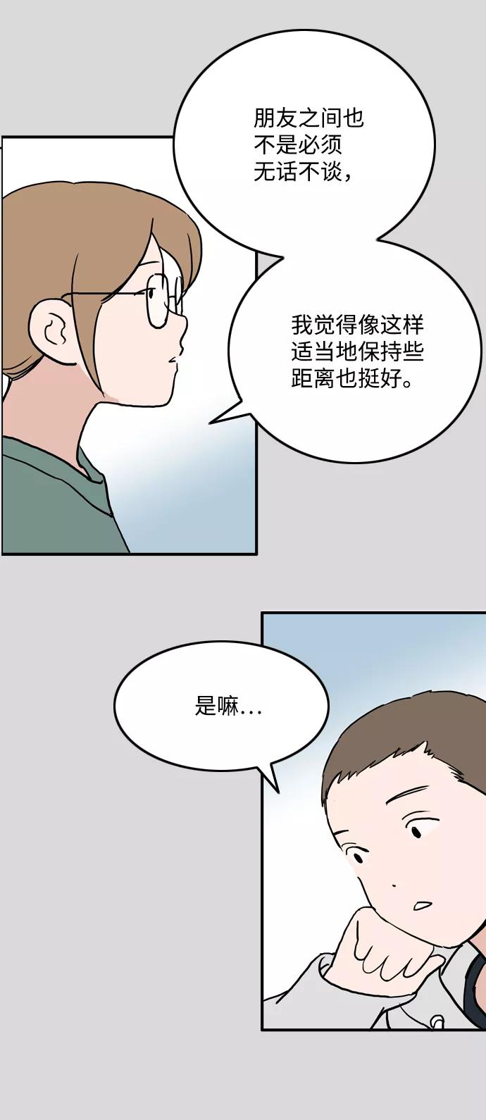《一天的一天》[第20话] 追溯记忆（2） 第48页