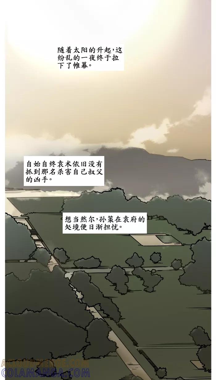 《三国-大江东趣》第20话 第23页